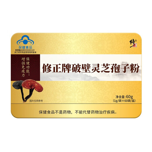 修正破壁灵芝孢子粉增强免疫力术后营养保健品1g/袋x60袋/盒*4盒