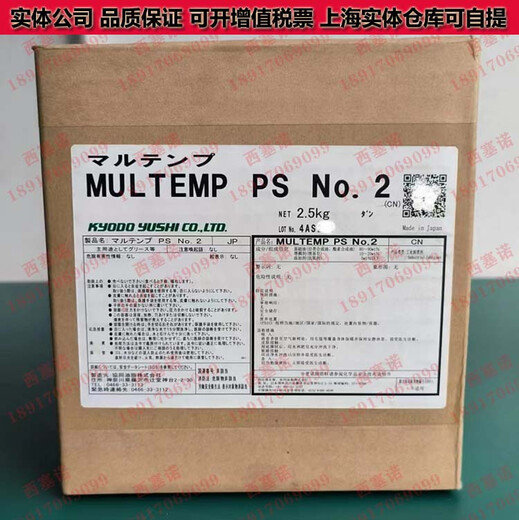 Japanese original Synergy MULTEMP PS NO.2 Synergy PS NO.2 Synergy No. 2 grease 300G package 2.5KG/can, including additional tickets