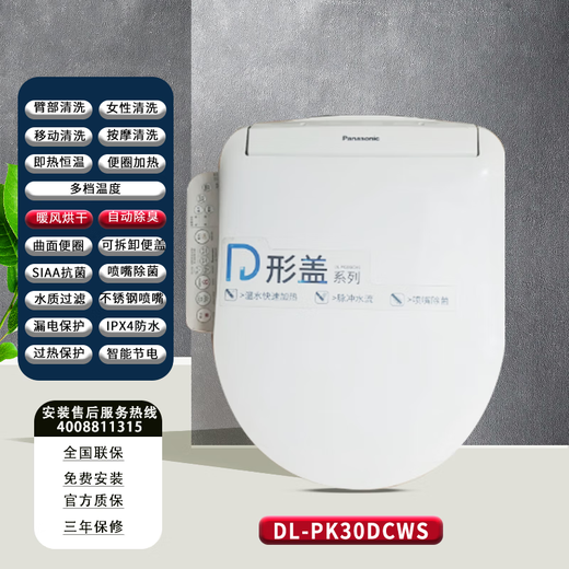 Ba Gang smart toilet cover DL-PN30PM33RN30RPTK25WP50RQTK60PK30D toilet seat WP50CWS new double instant automatic induction