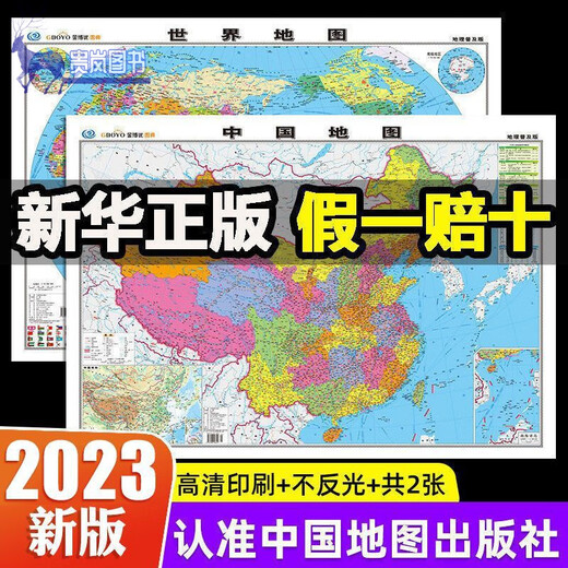 2024款正版中国地图世界地图行政交通路网地图学生全新高清完整版 【985*680mm】行政区域版 【2张】中国+世界地图