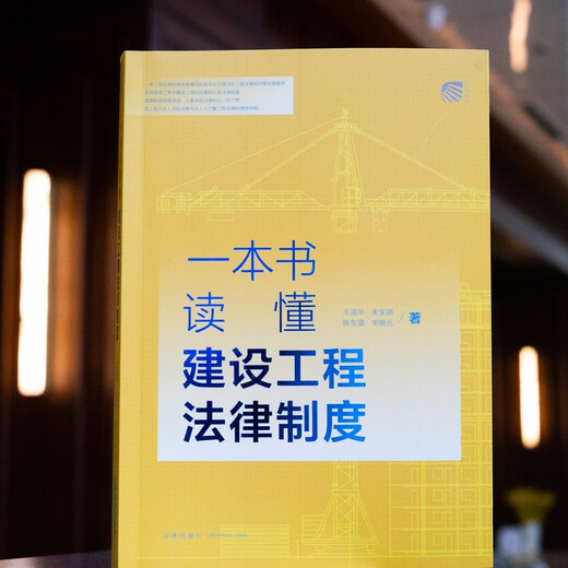 
[Kyokuang Sufa Tomorrow] One book to understand the legal system of construction engineering 97875197**692