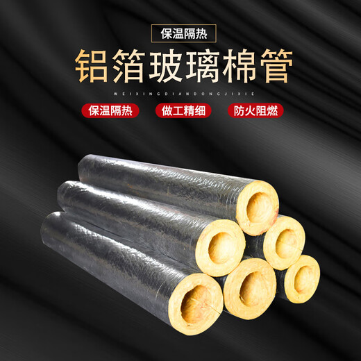Aluminum foil glass wool insulation pipe, high temperature resistant steam pipe, rock wool insulation pipe, aluminum foil insulation pipe, 1 meter Q1SN4969, inner diameter 27* wall thickness 40mm