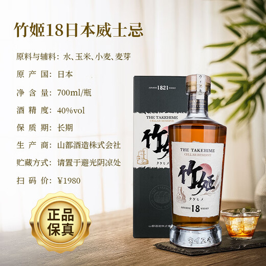 格兰尼维原瓶进口日本威士忌700ml 竹姬18日威40度正品洋酒摆柜送礼礼盒装 2瓶【店长推荐】送4个酒杯