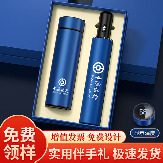 谪仙阁公司年会礼品定制logo商务伴手礼水杯刻字员工实用保温杯雨伞礼盒 蓝色-保温杯+雨伞/蓝色礼盒礼袋
