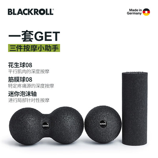 百乐轴（BLACKROLL）德国原装进口拜仁泡沫轴四件套花生筋膜球按摩棒肌肉放松瑜伽柱 Mini三件套》黑色