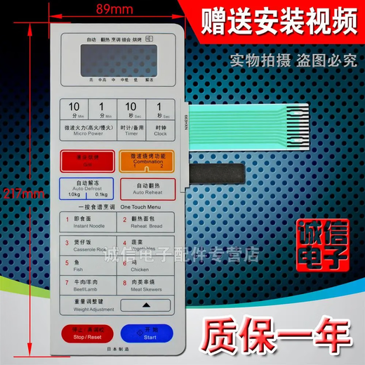 Yuanyi eignet sich für Panasonic-Mikrowellen-Ofen-Panel/Taste Touch Control Panel NN-K663S NN-K653S
