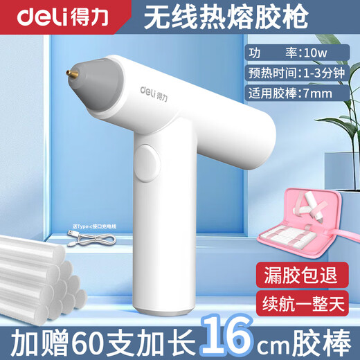 Deli hot melt glue gun wireless children's handmade diy household hot melt glue stick rechargeable small electric hot melt gun lithium battery wireless model white + 60 glue sticks + powder pack