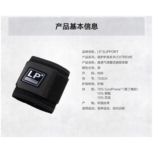 LP 运动护腕透气可调整式护腕 健身排网球腕部护具753系列 不分左右 753CN黑色单只 均码