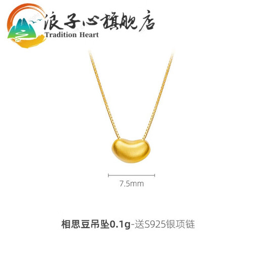 Prodigal Heart Boutique 18k gold gold pendant love&love acacia gold 999 beads small gold bean gold necklace acacia bean pendant acacia bean pendant about 0.1g (+ silver necklace)