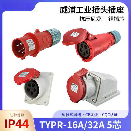 Weipu industrial plug jocket TYPR235 connecteur masculin et féminin 16A32A5 Core Light and Shade Mobile TYPR285 16A5 Core Light and Shade Socket TYPR6623