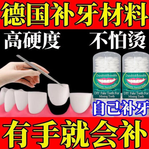 奇力康补牙齿神器材料自己在家补牙自粘补牙神器补牙材料临时补牙缝 967倍效【补15颗牙】爆丨款坚固不掉