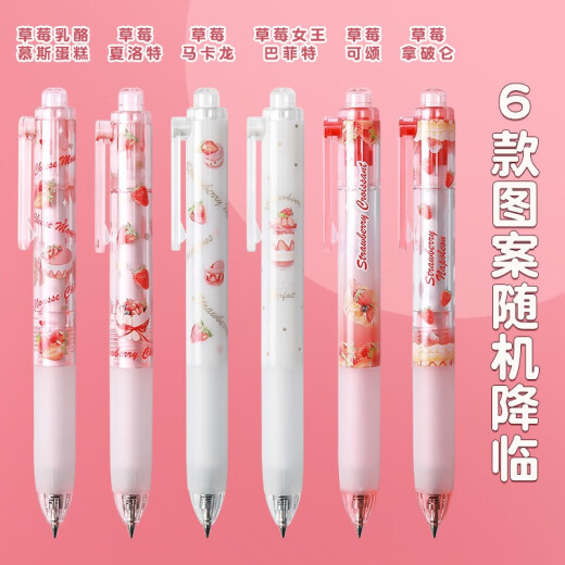 晨光草莓多多限定盲盒笔按动中性笔可爱萌小胖丁速干水笔学生考试用签字笔J9716黑色 盲盒随机 1支