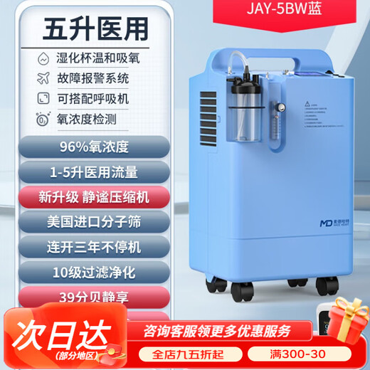 Medhart brand Medhart 5L liter medical oxygen concentrator household oxygen inhaler elderly oxygen machine atomization all-in-one machine medical 5 liter blue model with atomization imported molecular sieve