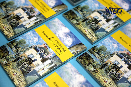 新东方 欧·亨利短篇小说选(英文版) 英文原版 世界三大短篇小说大师欧?亨利经典作品 含全书音频 难词注释 麦琪的礼物 最后一片叶子