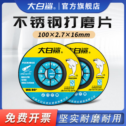 Stainless steel grinding disc grinding wheel fish scale 100 type angle grinder hand grinder angle grinding disc grinding disc saw blade 100*2. 100*2.7 stainless steel grinding disc 15 pieces