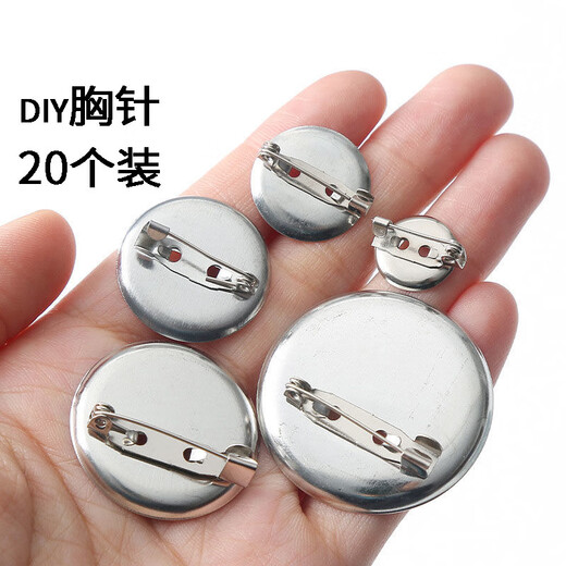芭具 DIY胸针底托保险别针扣安全针带锁头领带胸针襟胸针手工饰品配件 保险针圆盘胸针20个