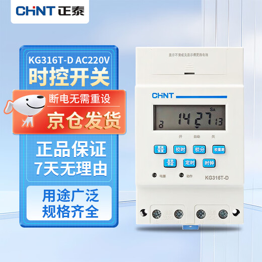 Chint (CHNT) time control switch guide rail type KG316T-D AC220V delay time switch timer fully automatic power off charging pile street light advertising charging pile control