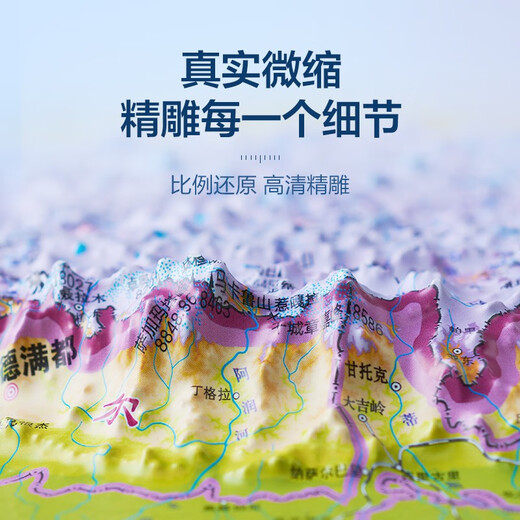 【北斗官方】1米35凹凸地图 中国地形+世界地形 套装  