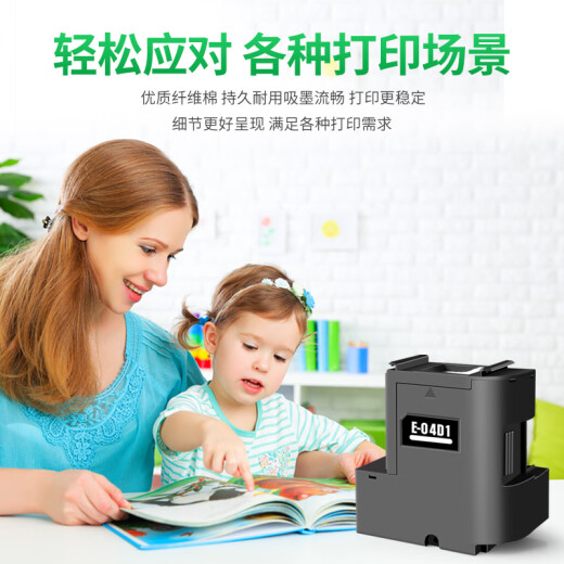 埃斯顿适用epson爱普生L6468维护箱L6198 L6178 L4168打印机04d1废墨收集垫废墨仓 【2个装】L6468维护箱/无芯片