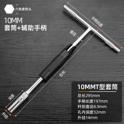 GREENER T-type socket wrench 6-19mm external hexagonal wrench T-shaped extended car and motorcycle repair tool upgraded 10mm+ auxiliary handle