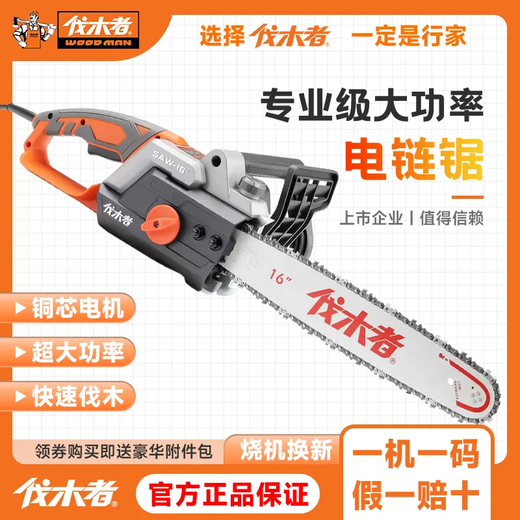 Logger WOOD MAN Backbone Logger Electric Chain Saw Household Firewood Chainsaw High Power Plug-in Logger Saw New Electric Chain Saw MATT Chain 2+ Original Guide Plate 1 16-inch Logger 405 Electric Chain Saw-2200W