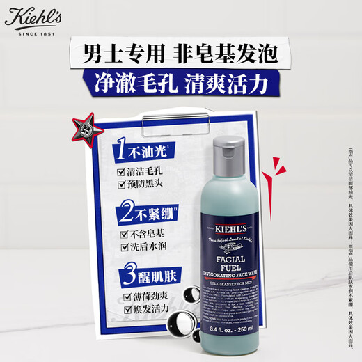 
Kiehl's Men's Rejuvenation Cleansing Gel 250ml Facial Cleanser Cleansing Skin Care Gifts for Boyfriend Birthday Gifts