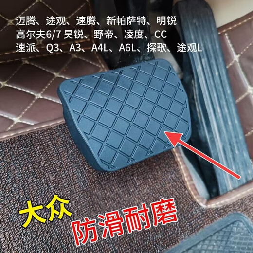 Suitable for Volkswagen Passat Tiguan Magotan Sagitar Golf Octavia Touran brake pedal rubber cover anti-slip pad manual brake pedal leather