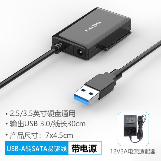 GODO sata机械硬盘盒易驱线ide转usb三合一3.5/2.5笔记本电脑外接硬盘底座连接线盒子 【SATA接口】2.5/3.5英寸配电源