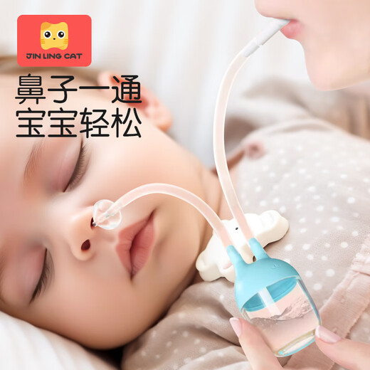 金领猫宝宝吸鼻器新生婴儿专用婴幼儿洗鼻神器儿童口吸式鼻涕鼻屎清理器 晨曦蓝[赠吸管刷]