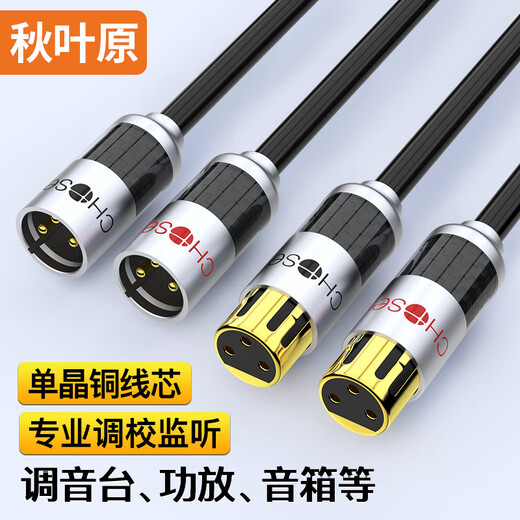 Akihabara (Choseal) Fièvre à double carte mâle à femelle monocristalre Copper Cable Microphone Mixer en direct Broadcast Karaoke Microphone Sound Canon Connexion Balanced 1 Metter QS9902T1