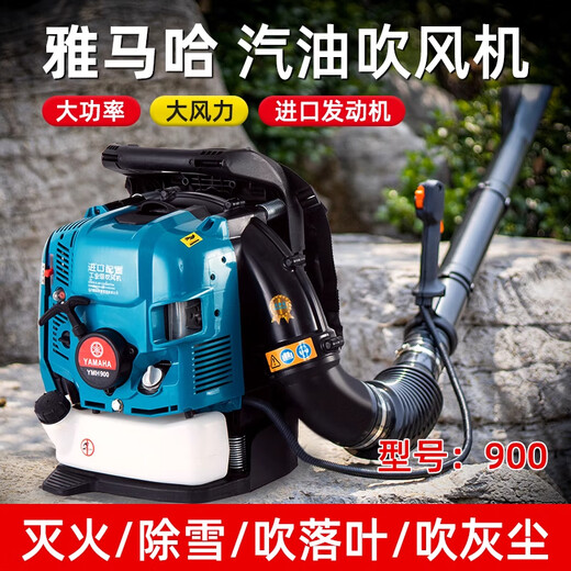 Yamaha high-power engine snow blower high-power gasoline hair dryer backpack wind fire extinguisher fallen leaf cleaning greenhouse imported engine - mixed oil - YMH9980