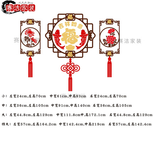 2025新款家和万事兴福字墙贴3d立体墙面装饰新年春节中式客厅沙发 6187A 特大