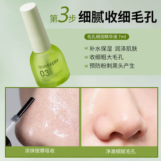 Quanxi Zhucui removes blackhead three-piece set blackhead removal nose patch blackhead export liquid cleaning tool shrink pores and nostril patch