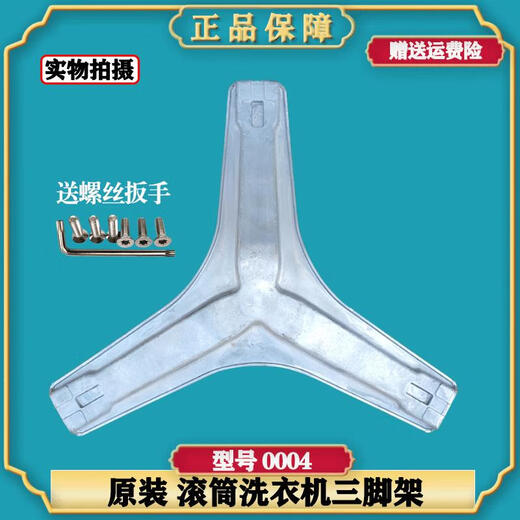 适用TCL滚筒洗衣机XQG70-F12101P-F12101TP-F12102THB 三脚架轴承 1号 0004三脚架+送螺丝扳手