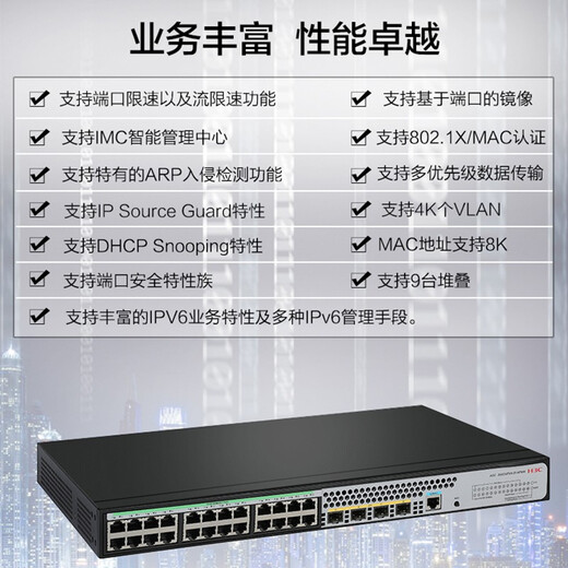 华三（H3C） S5024PV5-EI 24口千兆管理型交换机替代S5024PV2-EI