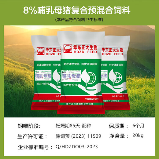 East China Zhengda 8% lactating sow premix increases milk production, prompts estrus, inconvenience, constipation, and quick postpartum recovery. 10 for 1 (11 bags sent)