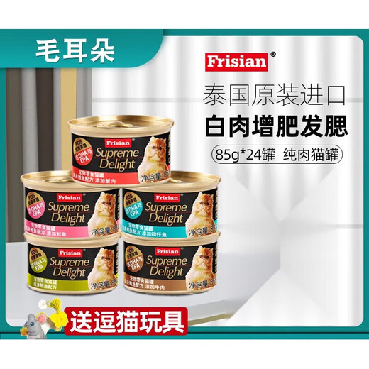 R&F Fresh Frisian Cat Canned Food 24 Cans Full Box Imported from Thailand for Adult and Young Cats Wet Food Fattening Cat Snacks White Tuna + Beef R&F Fresh 24 Cans