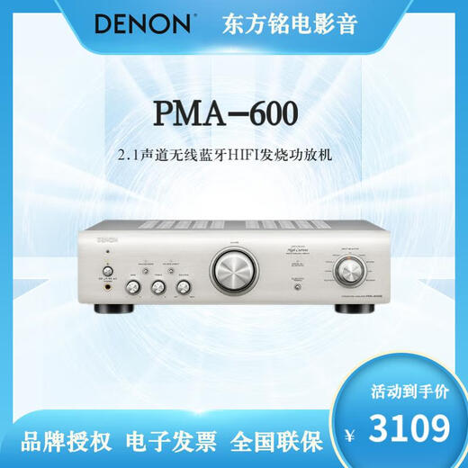 DENON PMA-600 audio amplifier speaker 2.1 channel wireless Bluetooth HIFI high-fidelity fever power amplifier entry-level USB interface digital input [National supplementary 15% reduction] PMA600