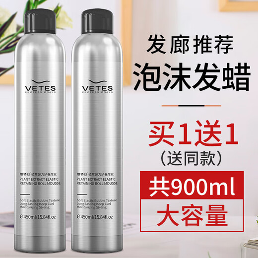 Vetes foam hair wax spray dry glue styling elastin wool roll men and women moisturizing fluffy hair gel bubble hair wax foam hair wax 450ml