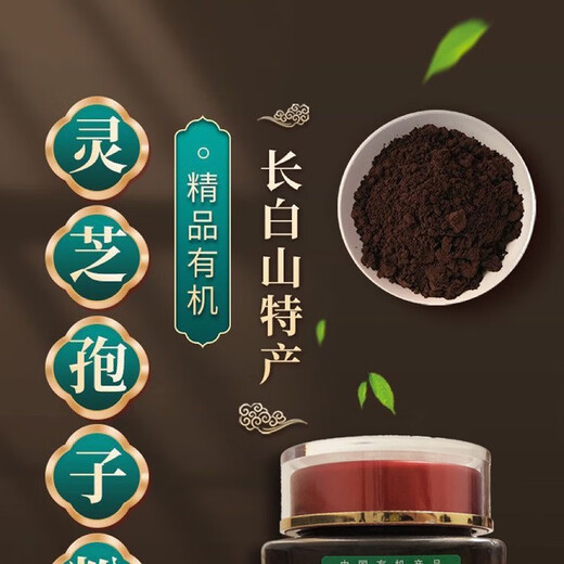长白山有机灵芝孢子粉有机认证头道孢子粉250克500克1000克 高品质灵芝孢子粉【250克】