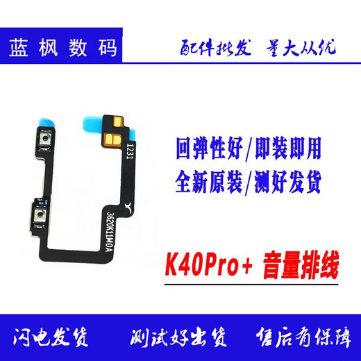 Aplicable al cable de volumen Redmi K40 K40PRO + Cable de tecla de teléfono móvil de llave de tecla de volumen de interruptor + Cable original [original] Cable de volumen Redmi K40; [Herramienta de desmontaje + pegamento]