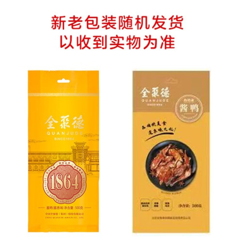 全聚德北京烤鸭（含饼酱）套装年货熟食腊味礼品礼盒 祥瑞经典880g礼盒
