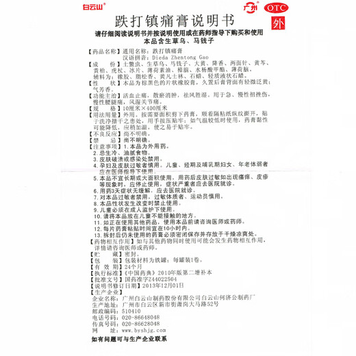 白云山701跌打镇痛膏 10cm*400cm 活血散瘀消肿止痛急慢性扭挫伤风湿骨关节痛 W 1盒装【基础装】