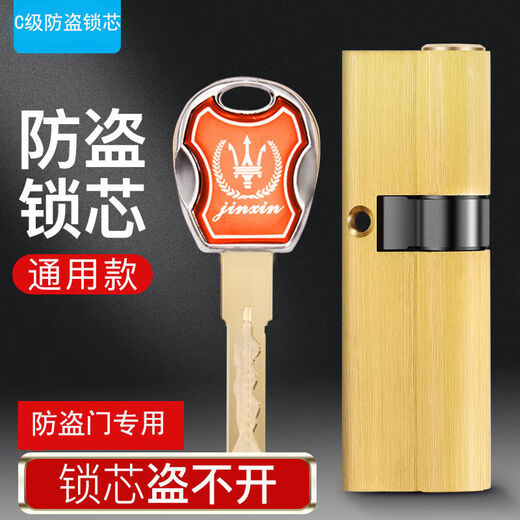 全铜锁芯防盗门通用型锁芯锁心超c级叶片防撬锁芯abc带钥匙锁门 13540+95