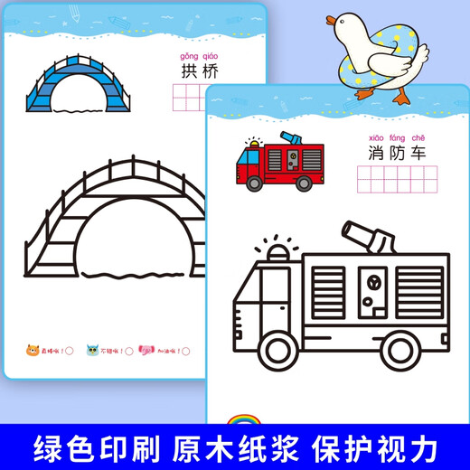 开心启航2-6岁儿童涂色涂画本填色本幼儿园学画画儿童玩具礼物8册宝宝涂鸦