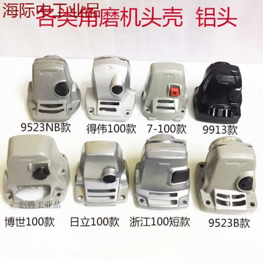电动工具配件  角磨机头壳大全100型铝头壳 角磨机配件打磨机头壳 新款9913头壳(1套)