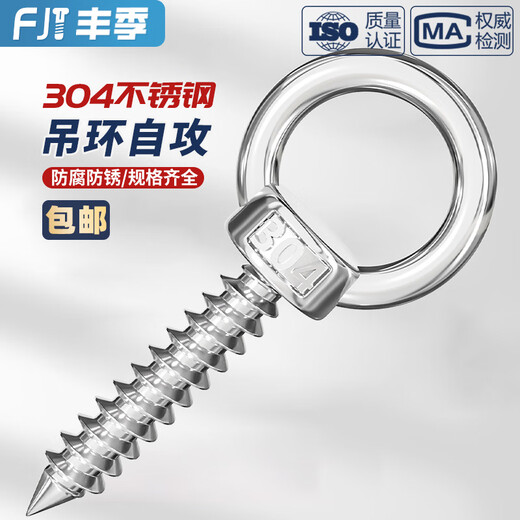 Fengji 304 stainless steel ring screw with ring self-tapping nail hook self-drilling sheep's eye ring type self-tapping audio bolt M4*16