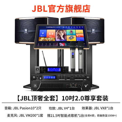 JBL [New Three-Way] Pasion10 Professional Home KTV Audio Set Cinema Home Karaoke Speaker Karaoke Singing Complete Equipment [JBL Top Luxury Complete Set] 10-inch 2.0 Exclusive Set
