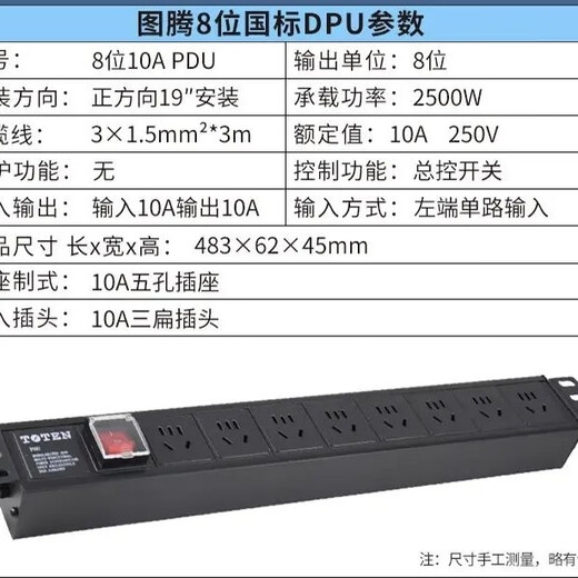 图腾机房PDU专业插座，8位10A、8位16A输入，2200-3500w大功率 黑色 6218--8位10A新国标五孔