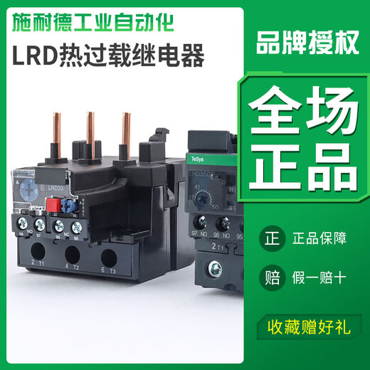 Schneider thermal relay LRD series D-type three-phase adapter LC1D AC contactor current overload protection LRD3359C 48-65A